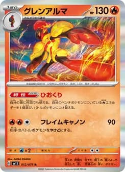 グレンアルマ card in Japanese