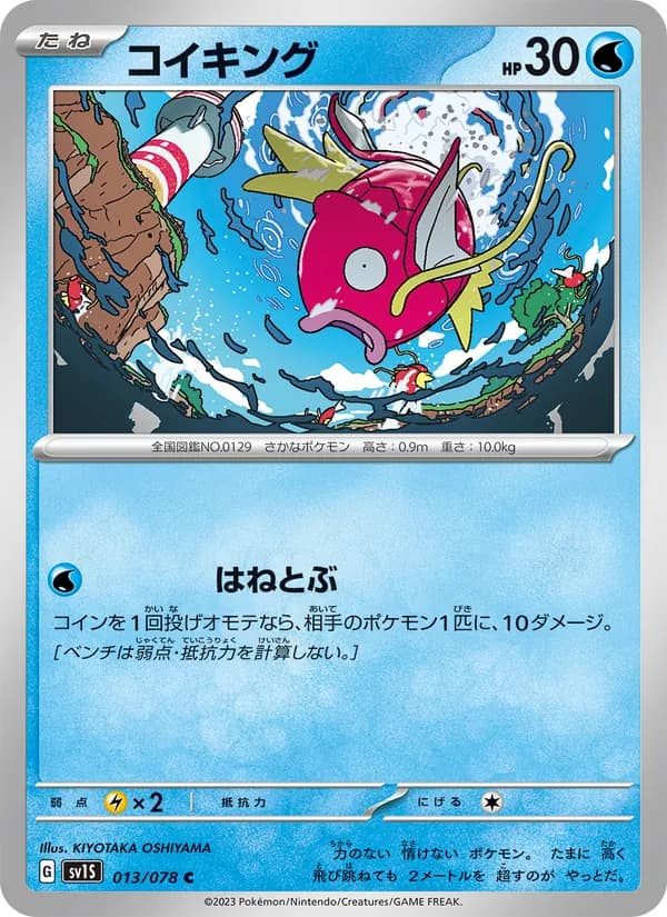 コイキング card in Japanese