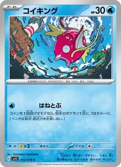 コイキング card in Japanese