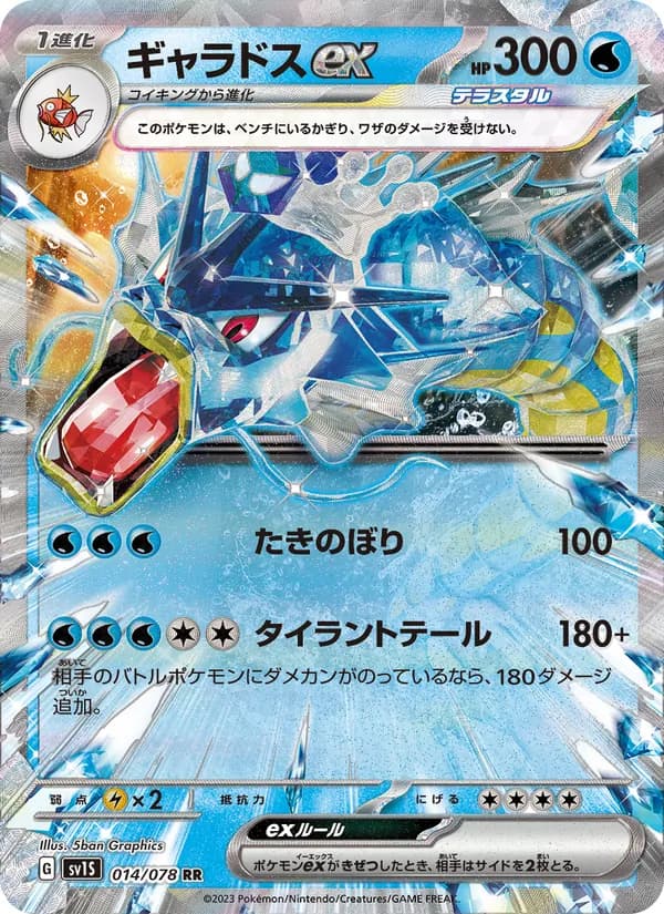 ギャラドスex card in Japanese