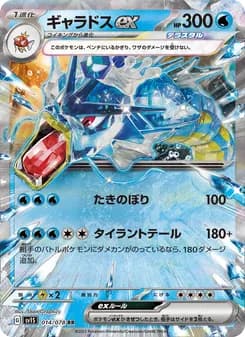 ギャラドスex card in Japanese