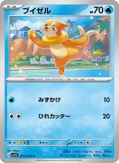 ブイゼル card in Japanese