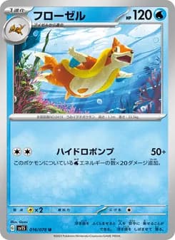 フローゼル card in Japanese