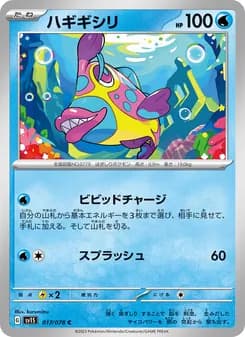 ハギギシリ card in Japanese