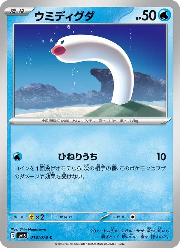 ウミディグダ card in Japanese