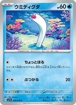 ウミディグダ card in Japanese