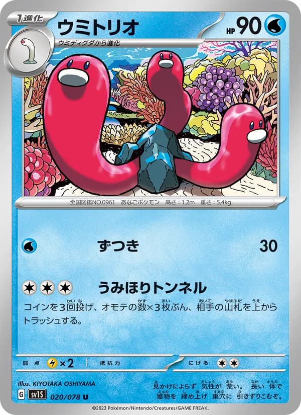 ウミトリオ card in Japanese