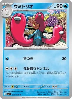 ウミトリオ card in Japanese