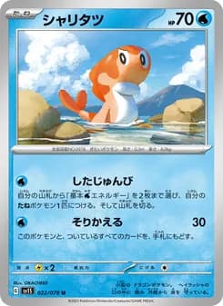 シャリタツ card in Japanese