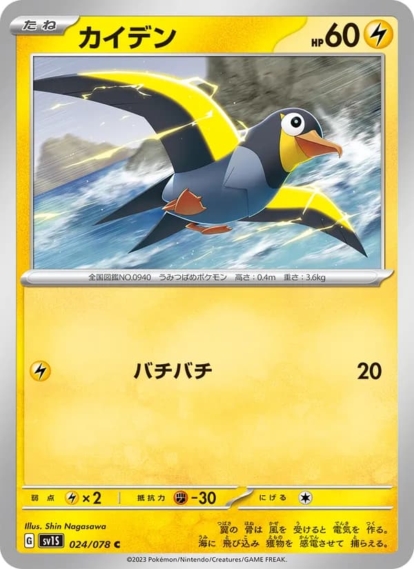 カイデン card in Japanese