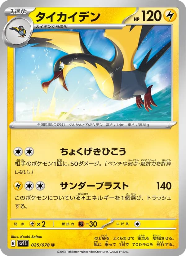タイカイデン card in Japanese