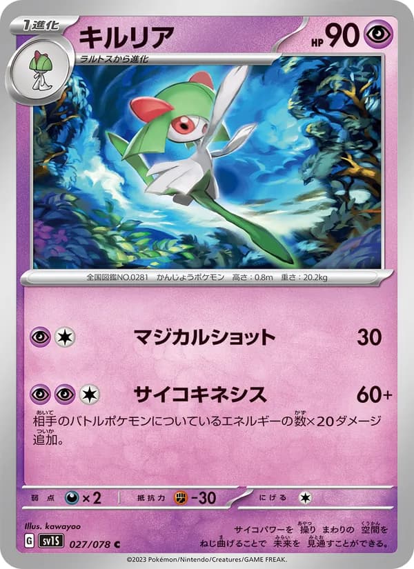 キルリア card in Japanese