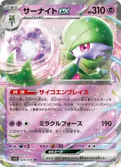 サーナイトex card in Japanese