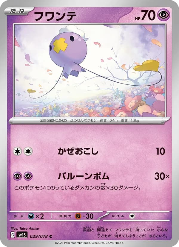 フワンテ card in Japanese