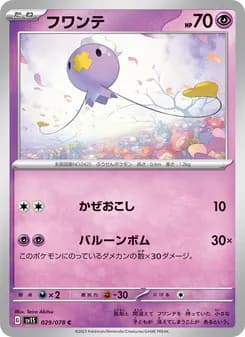 フワンテ card in Japanese