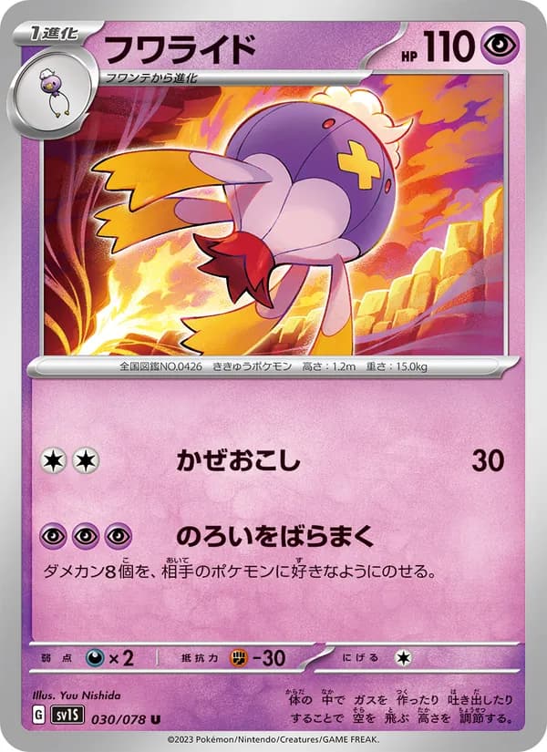 フワライド card in Japanese