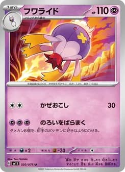 フワライド card in Japanese