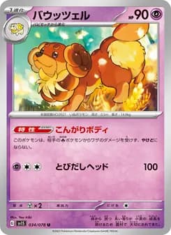 バウッツェル card in Japanese