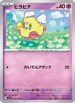 ヒラヒナ card in Japanese