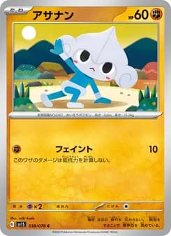 アサナン card in Japanese