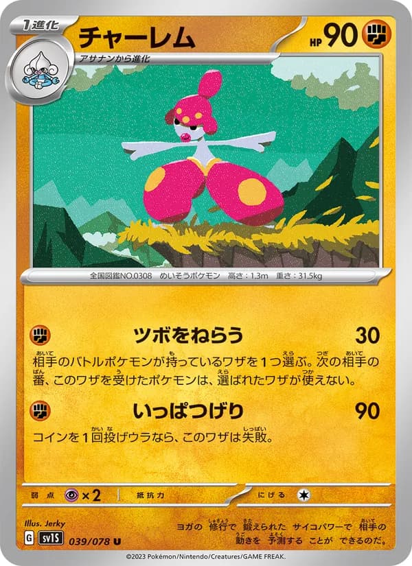 チャーレム card in Japanese
