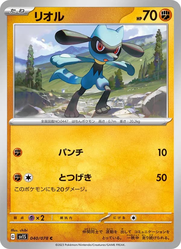 リオル card in Japanese