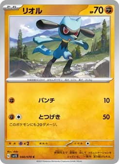 リオル card in Japanese