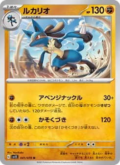 ルカリオ card in Japanese