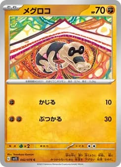 メグロコ card in Japanese