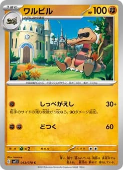 ワルビル card in Japanese