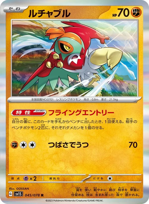 ルチャブル card in Japanese