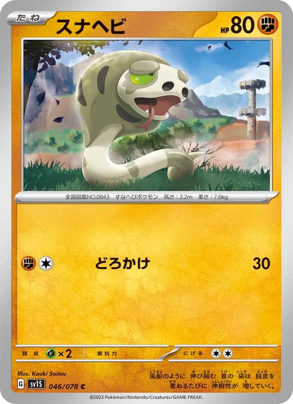 スナヘビ card in Japanese
