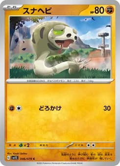 スナヘビ card in Japanese