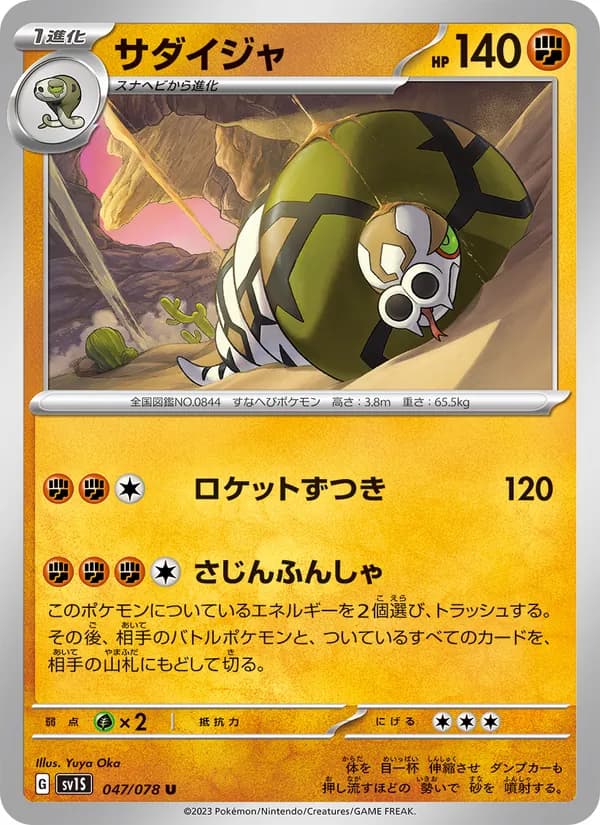 サダイジャ card in Japanese