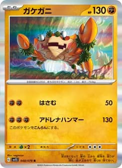 ガケガニ card in Japanese