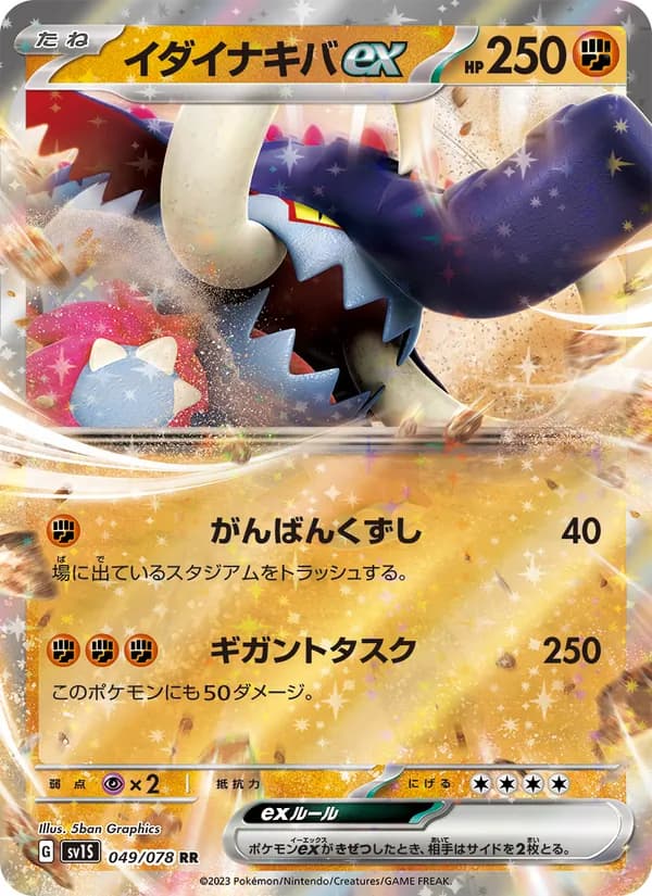 イダイナキバex card in Japanese