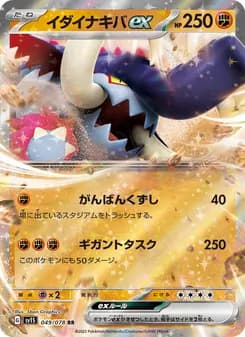 イダイナキバex card in Japanese