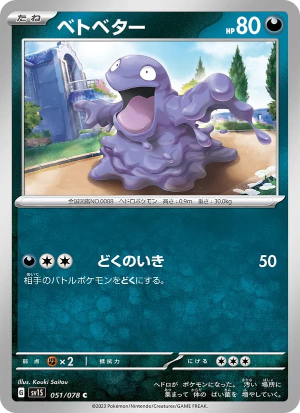 ベトベター card in Japanese