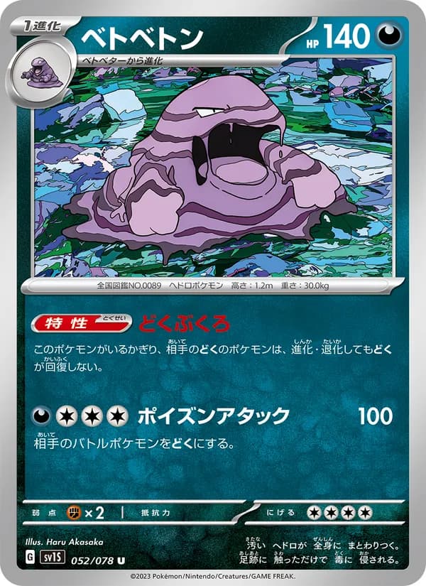 ベトベトン card in Japanese