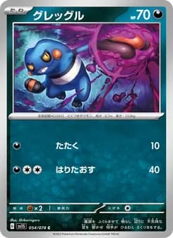 グレッグル card in Japanese
