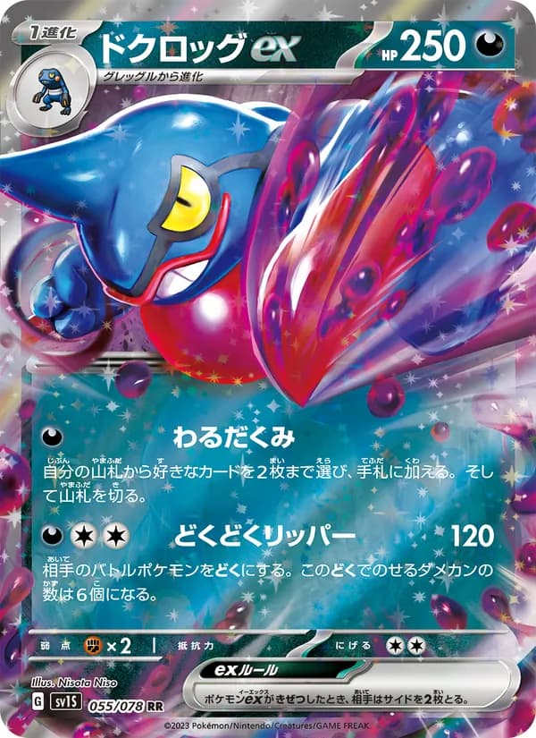 ドクロッグex card in Japanese