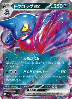 ドクロッグex card in Japanese