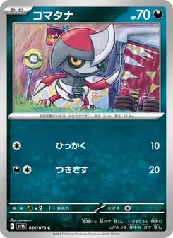 コマタナ card in Japanese