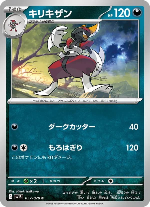 キリキザン card in Japanese