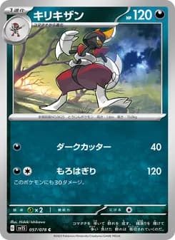 キリキザン card in Japanese