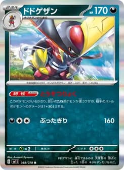 ドドゲザン card in Japanese