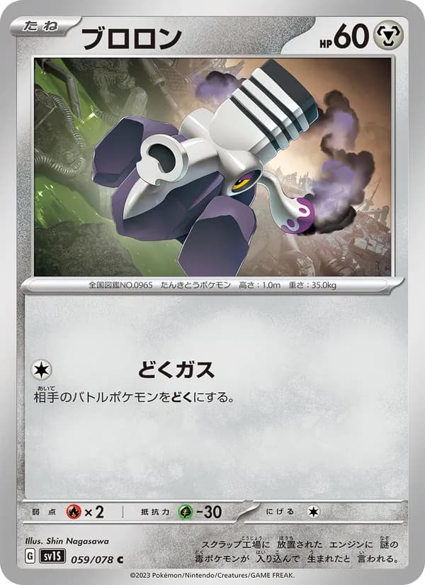 ブロロン card in Japanese