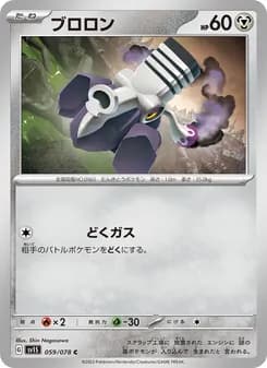 ブロロン card in Japanese
