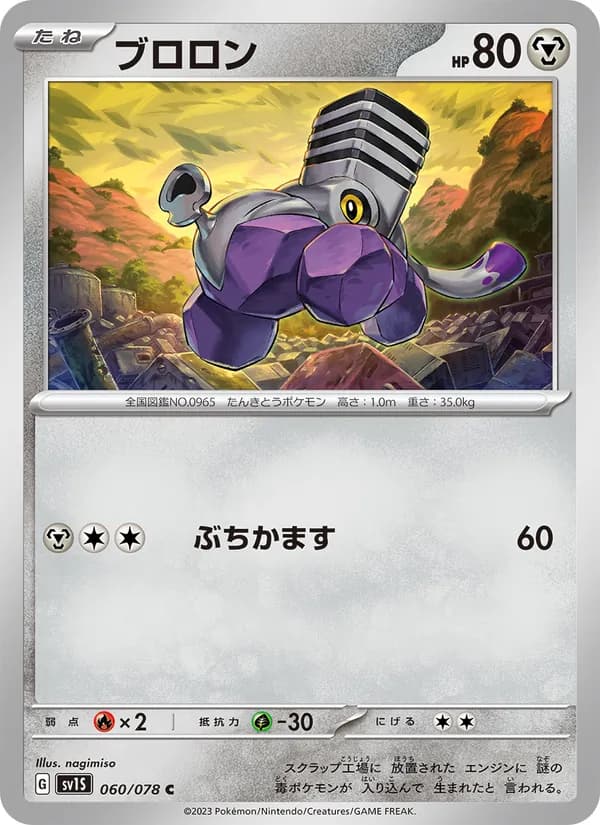 ブロロン card in Japanese