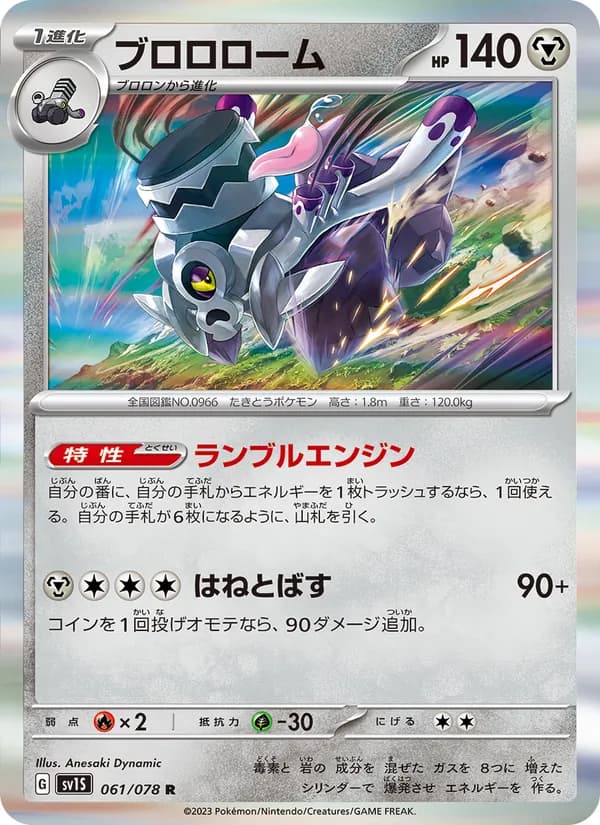ブロロローム card in Japanese